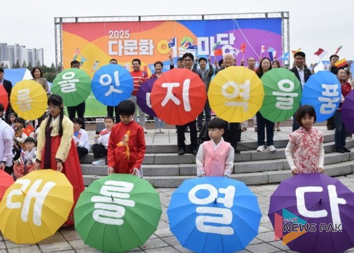 ‘2025 다문화 어울마당’ 비전 선포식