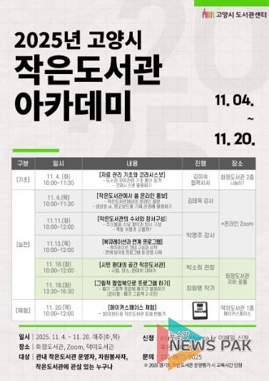 ‘2025년 작은도서관 아카데미’홍보문
