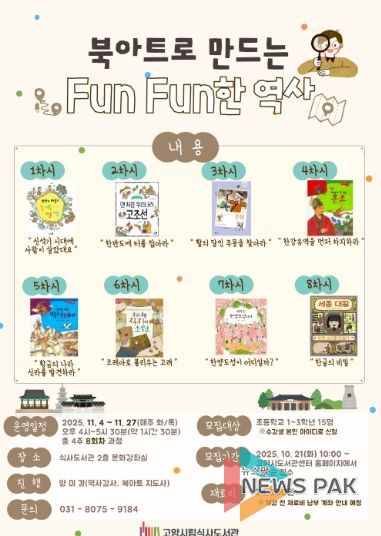 ‘북아트로 만드는 FunFun한 역사’홍보문