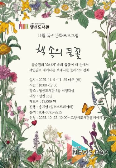 ‘책 속의 들꽃’홍보문