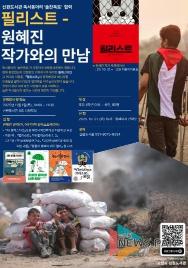 ‘필리스트’ 원혜진 작가와의 만남 홍보문