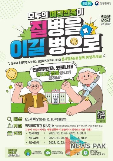 인플루엔자 예방접종 안내문