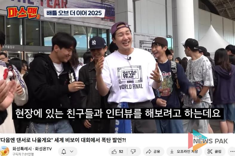 세계 비보이 축제 ‘배틀 오브 더 이어’ 현장에 나간 마스맨