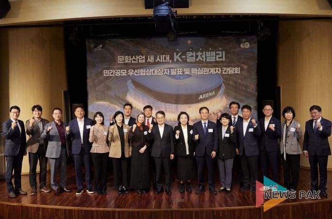 K-컬쳐밸리 우선협상대상자 발표 및 간담회