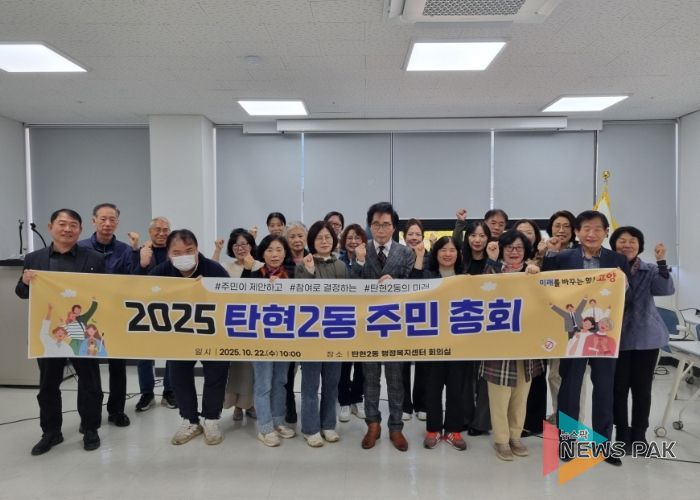 고양시 탄현2동 주민자치회, 2025년 제4회 주민총회 개최
