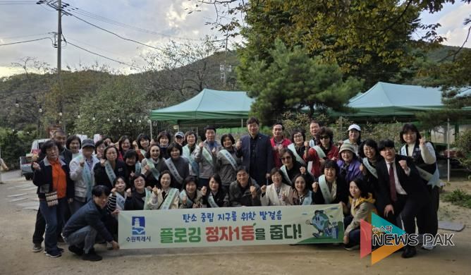 수원시 장안구 정자1동, 쓰레기 감량 캠페인 및 줍깅 활동 전개