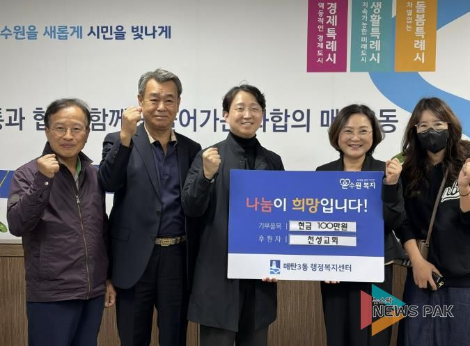 수원천성교회, 어려운 이웃 위한 사랑의 후원금 나눔