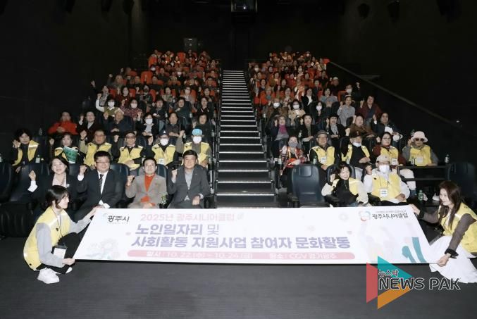 광주시니어클럽, ‘노인 일자리 참여자 문화 활동’ 성황리에 진행