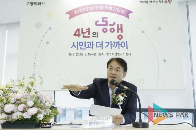 이동환 고양특례시장(성사1동 소통간담회를 위해 성사 창조혁신캠퍼스를 방문했다.)