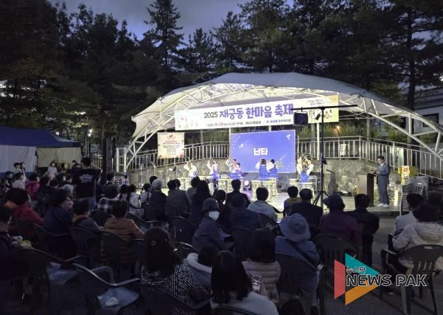 재궁동한마음축제