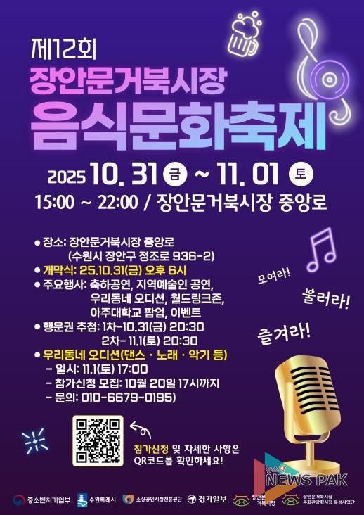 ‘제12회 장안문거북시장 음식문화축제’ 홍보물