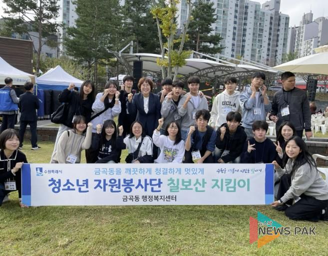 수원시 권선구 금곡동 ‘칠보산지킴이’, 어울림공원에서 환경수호 활동 펼쳐