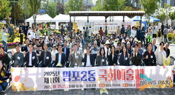 수원시 영통구 망포2동 국화예술제 개최, 주민이 함께 만드는 가을 축제의 장