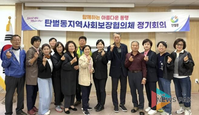 광주시 탄벌동 지역사회보장협의체, 위원 역량 강화교육 및 제5차 정기회의 개최