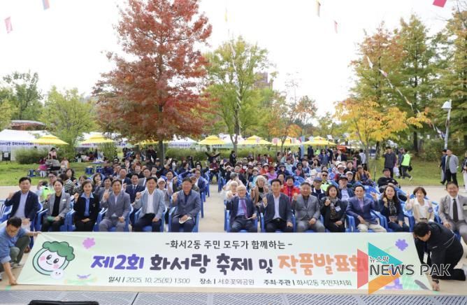 수원시 팔달구 화서2동 주민자치회, '제2회 화서랑 축제 및 작품발표회' 성료