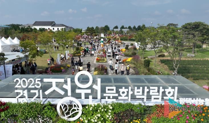 평택시, 2025 경기정원문화박람회 성황리 종료