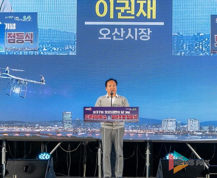 오산시, 제37회 시민의 날 '드론라이트 쇼' 성황