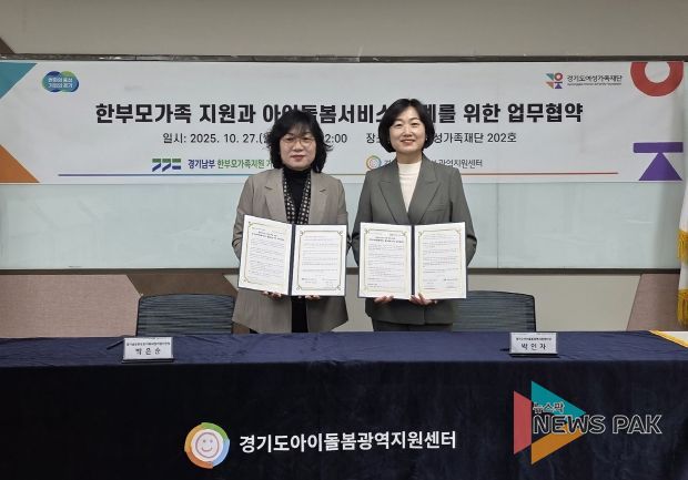 아이돌봄광역지원센터 한부모거점기관 업무협약