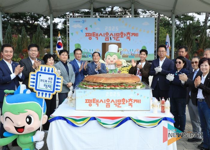 ‘2025년 평택시 음식문화축제’ 성황리에 마무리