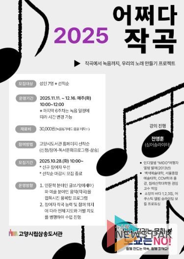 ‘2025 어쩌다 작곡’홍보문