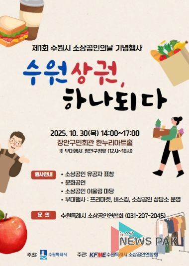 제1회 소상공인의 날 기념식 홍보물.