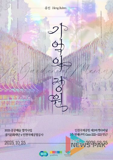 《기억의 정원》 전시 포스터