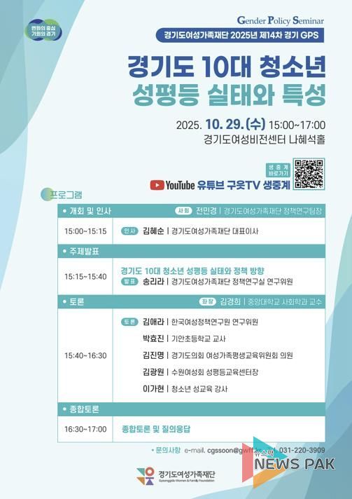 경기도 10대 청소년 성평등 실태 토론회 웹자보