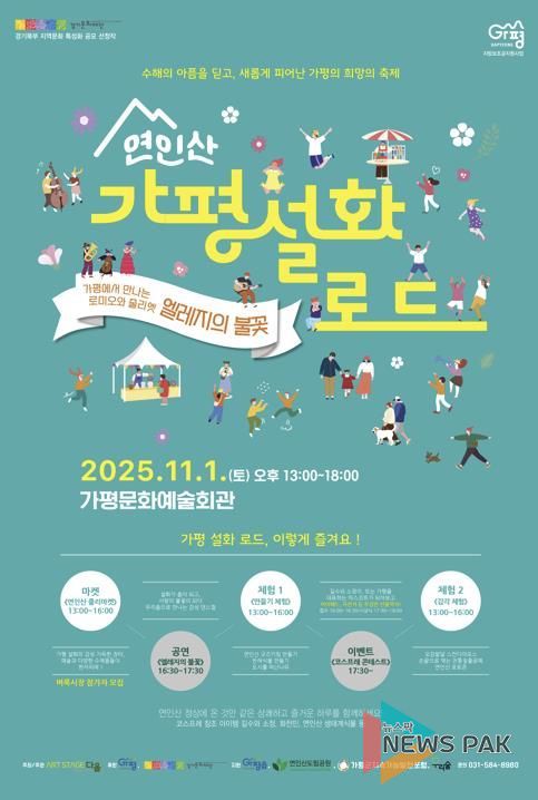 가평설화로드_포스터