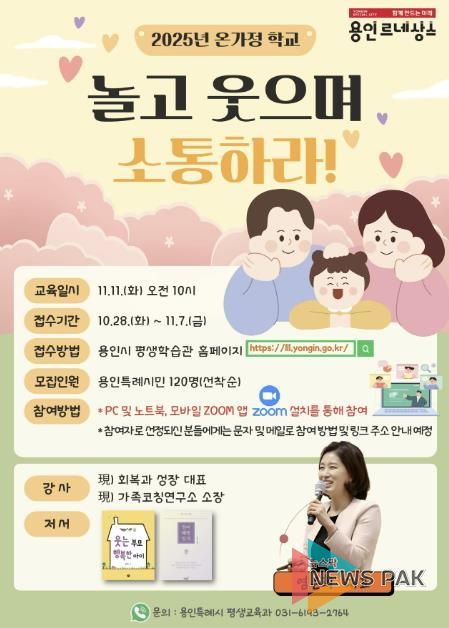 2025년 온가정 학교 11월 특강 홍보물