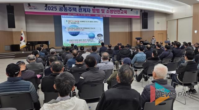 공동주택소방안전교육