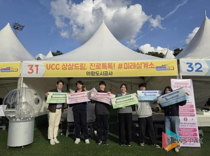 의왕도시공사, 제12회 의왕시청소년진로박람회 참여