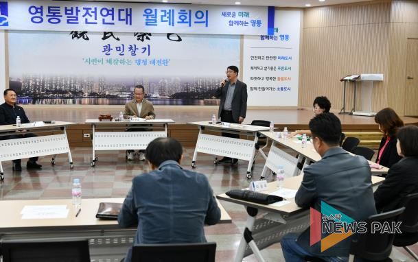 수원시 영통구 영통발전연대 10월 월례회의 개최