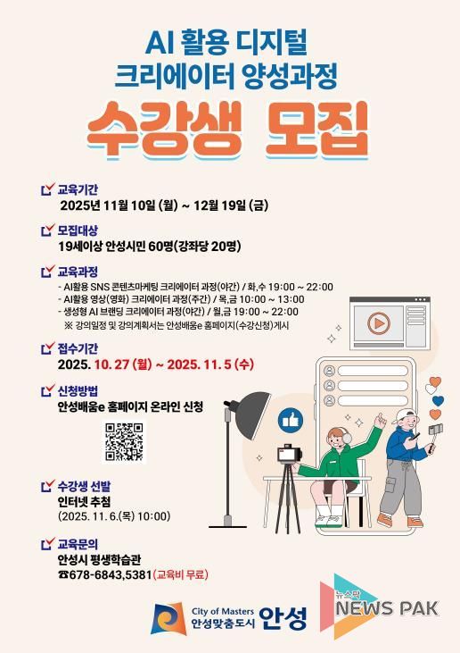 안성시, ‘2기 디지털 크리에이터 양성과정’ 수강생 모집