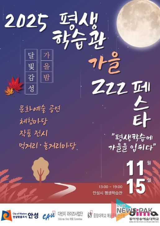 안성시, 2025년 평생학습관 추절기 평생학습축제 개최