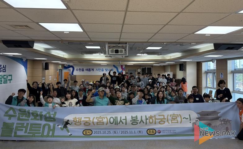 안성시자원봉사센터, 가족봉사단 20기 10월 활동 '수원화성 볼런투어' 성료