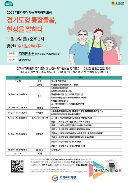 경기도의회 지미연 의원, ‘통합돌봄의 길, 현장을 말하다’ 포럼 좌장 맡아