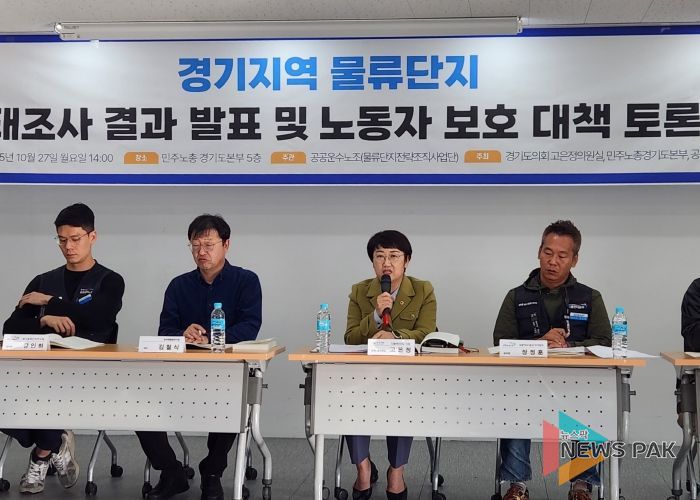 고은정 의원, “물류단지 종사자 노동 환경, 경기도 차원의 실태조사 절실”
