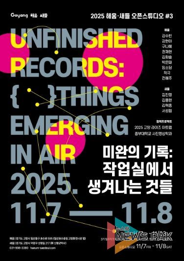 해움·새들‘오픈스튜디오’홍보문