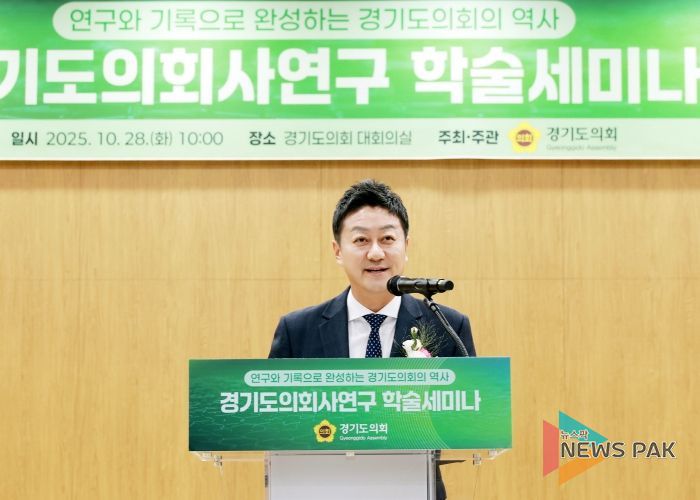경기도의회사 연구 학술세미나 28일 열려 김진경 의장 “의회사 성찰 통해 의정 미래비전 제시”