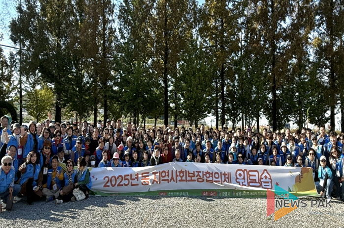 지난 28일  충남 아산시 일대에서 열린 ‘2025년 동 지역사회보장협의체 워크숍’ 참석자들이 기념사진을 촬영하고 있다