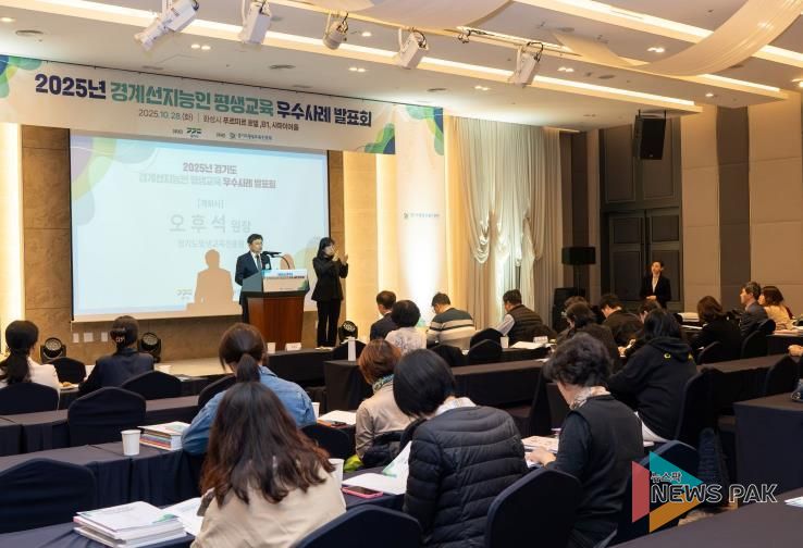 경기도-경기도평생교육진흥원, ‘경계선지능인·장애인 평생교육 우수사례 발표회’ 개최