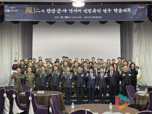 용인특례시는 28일 시청 컨벤션홀에서 ‘용인 전쟁·군사 역사와 관방유적 연구’를 주제로 학술대회를 열었다.