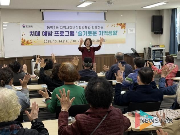 용인특례시 동백2동이 치매예방교육 ‘슬기로운 기억생활’ 진행했다.