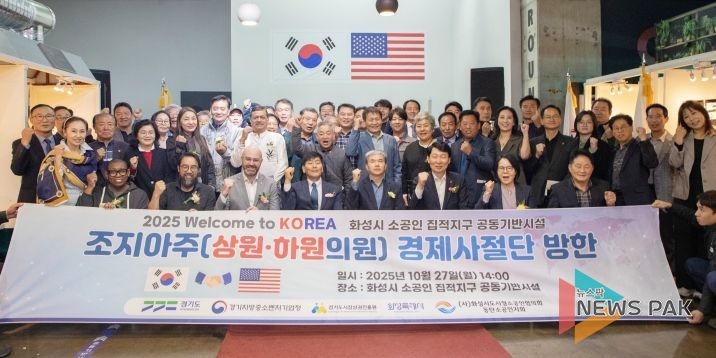 경상원, 美 조지아주 경제사절단과 ‘화성시 소공인 집적지구 공동기반시설’ 방문