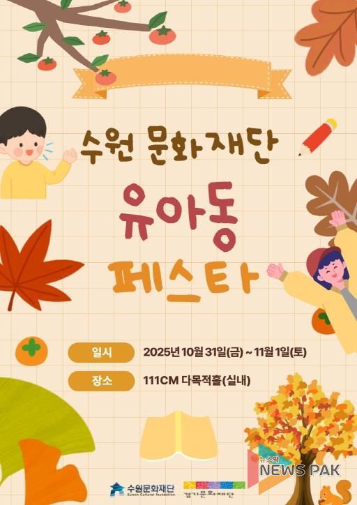 유아동 페스타 홍보 이미지