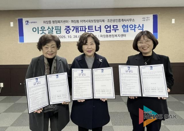 수원시 장안구 파장동, 조은공인중개사사무소와 '이웃살핌 중개파트너' 업무협약 체결