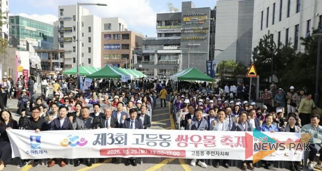 수원시 팔달구 고등동 주민자치회, '제3회 고등동 쌍우물축제' 성황리에 마쳐