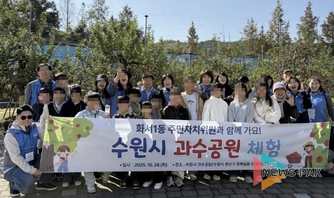 수원시 팔달구 화서1동 주민자치회, 동광원 아동과 함께 수원시 과수공원 체험 진행