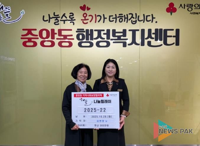 오산시 중앙동 김현정 주민, 취약계층 돕기 위해 성금 300만원 기탁