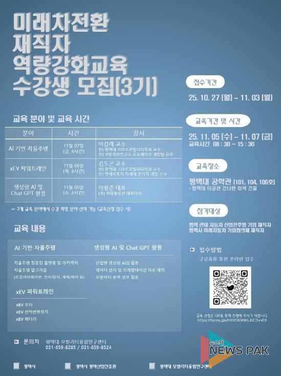평택시, 미래차 전환 재직자 교육 '올해 마지막 교육생 모집'